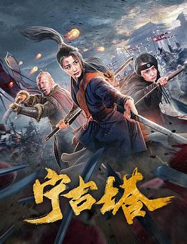 《七擒七纵七色狼》对峙海报